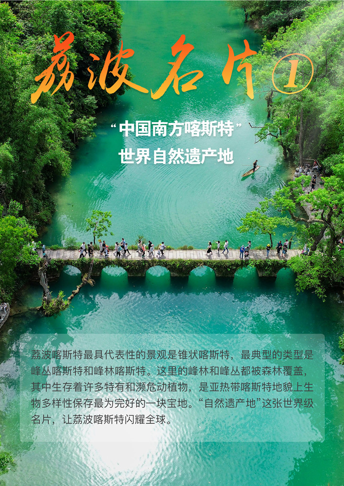 荔波名片①丨中国南方喀斯特世界自然遗产地